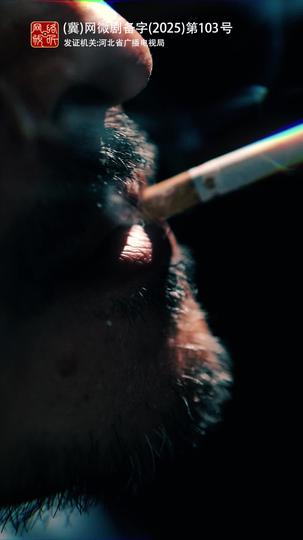 末路无声 第1集