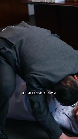 รักไม่เคยเดียวดาย  ที่6ตอน