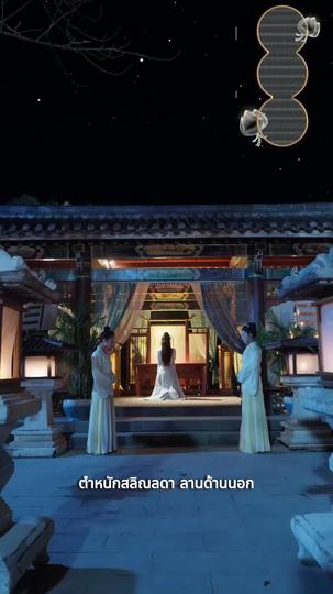 ราตรียามสายลมพัดผ่าน(พากย์ไทย) ที่1ตอน