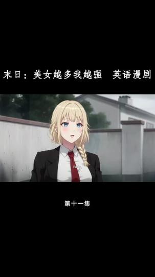 Apocalypse Reborn: Power Grows with Every Woman I Recruit Episode 11