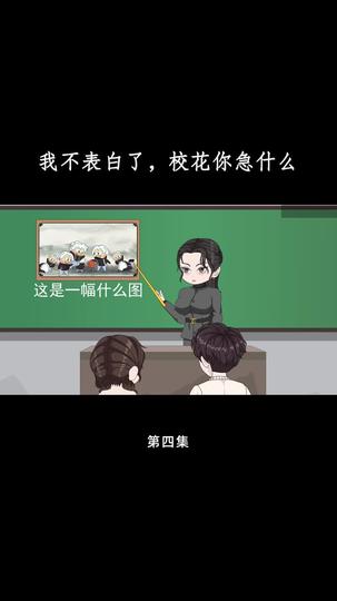 花开未果 第4集