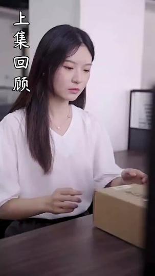 總裁夫人不好追 第10集