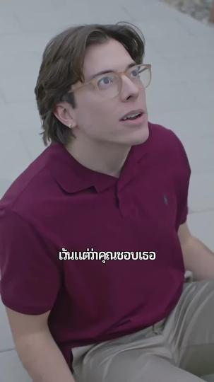 หวังว่าจะเป็นเธอ ที่7ตอน