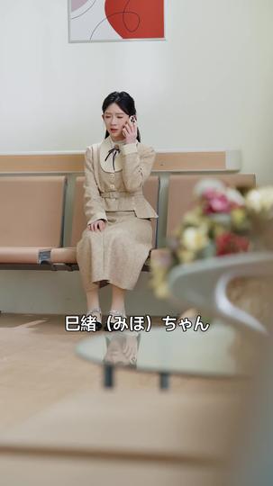 君への愛は風に散る 第 1 話