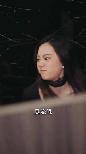 女主她一心只想搞事业 第7集