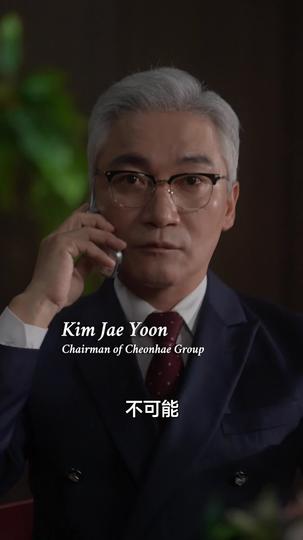 失憶的財閥千金 第2集