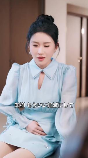 交際十年の彼氏が実は御曹司だった？ 第 3 話