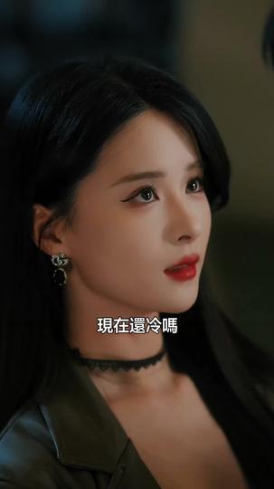 與她沉淪 第8集