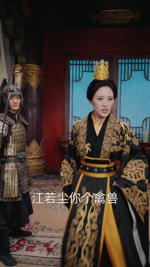 忠臣我不当啦 第5集