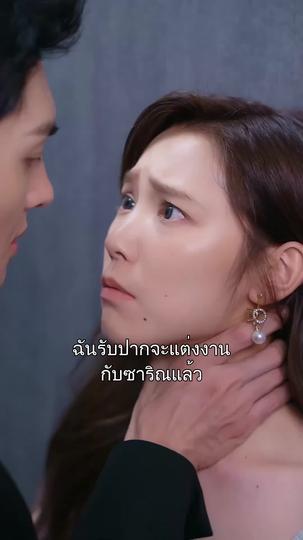 เดิมพันหัวใจ ที่3ตอน
