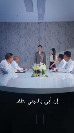 الاختيار بين الأسرة والحقوق 6مجموعة