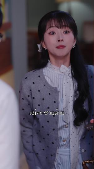แต่งด้วยบังเอิญ รักด้วยเจตนา ที่9ตอน