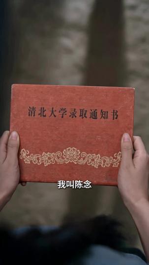 一头牛,一本录取通知书 第1集