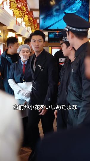 旧正月帰郷〜息子の誇りと父の涙〜 第 9 話