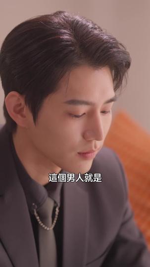 裴總，你的祕書不對勁  第4集