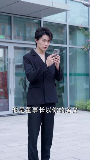 摊牌后，大少爷帅爆了 第9集