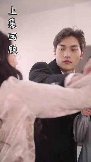 夫人不好追 第5集