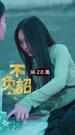 Episode 28