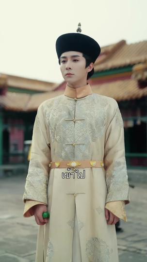 คิดว่าตัวเองเป็นฮองเฮา ที่9ตอน