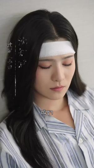 ดอกไม้สีเถ้า ที่1ตอน