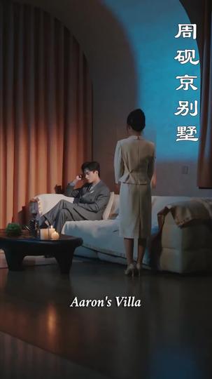 Lust and Leverage Episode 2