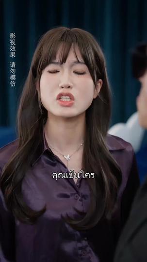 วิวาห์รักของท่านประธาน ที่10ตอน