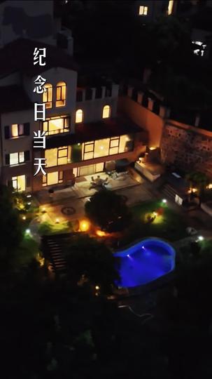 且停且忘且随风 第10集