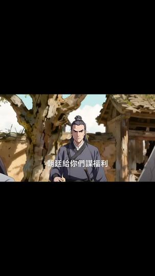 亂世秀才：系統稱霸錄（萬裡江山入我懷啊） 第2集