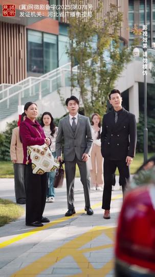 言传不如身教 第11集