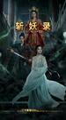 She Hunted Demons to Uncover the Truth Episode 8