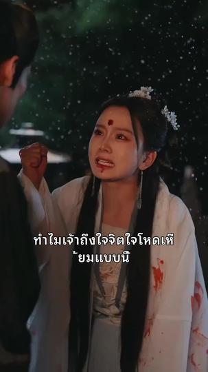 เจ้าหญิงเทพนิดา ที่5ตอน