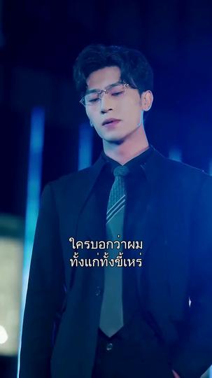 จับพลัดจับผลูมาเจอรัก ที่6ตอน