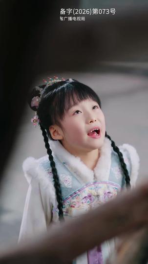 萌寶助攻：冷院醫妃翻身記 第2集