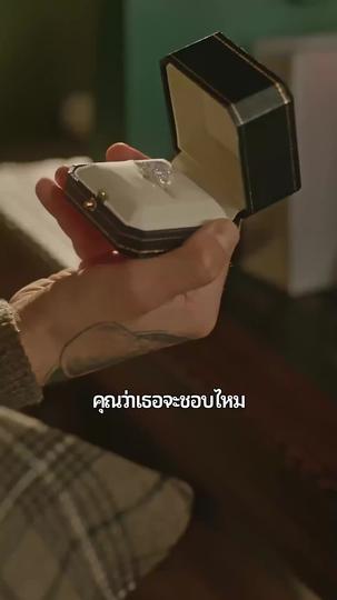 หวังว่าจะเป็นเธอ ที่8ตอน