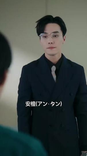 過ぎた愛の代償 第 2 話