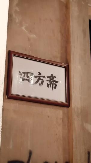 古玩界潛規則：在我眼裏全是明牌 第3集