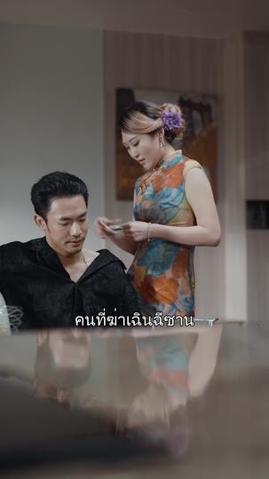 ตำนานหงส์แห่งบางกอก ที่6ตอน