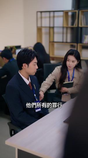 好老公APP失控後，他高不可攀 第8集