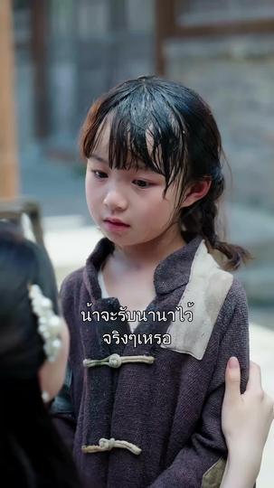 โชคลาภพาหนูมาหาแม่ ที่4ตอน