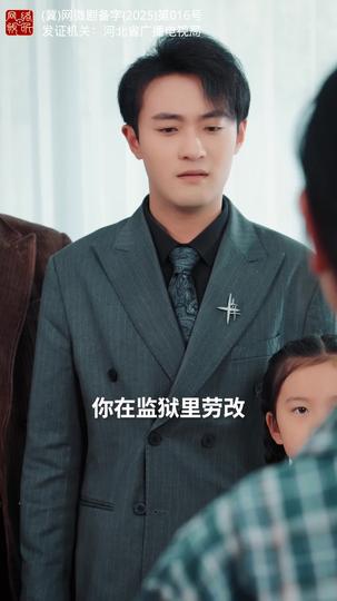 焚尽旧梦燃星火 第9集