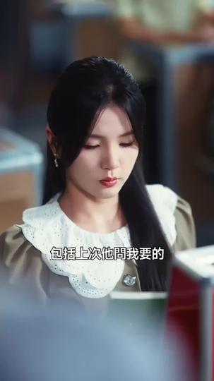 前任的贖罪賬單 第3集