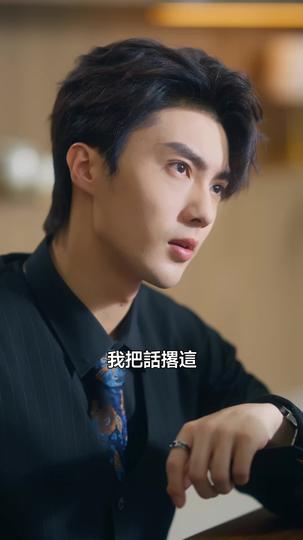 裝窮裝可憐，結果被死對頭吃幹抹淨 第7集