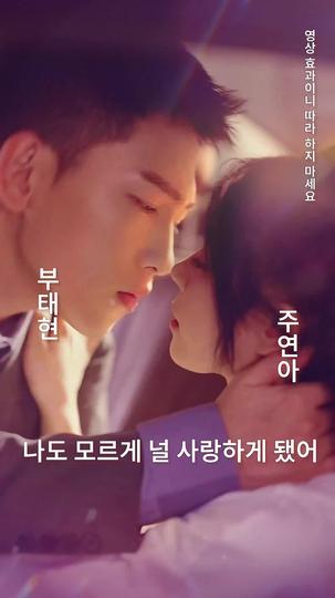 오! 그 남자 또 질투하네 제1회