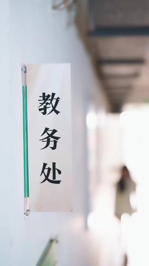 書意沉沉，衡影漸明 第9集