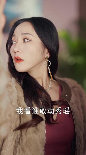 萌宝要当大靠山 第10集