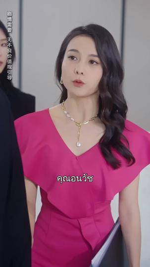 แผนลวงเผลอรัก ที่10ตอน