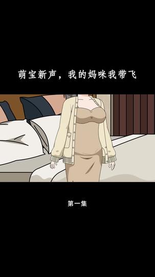 萌宝心声,我的妈咪我带飞 第1集