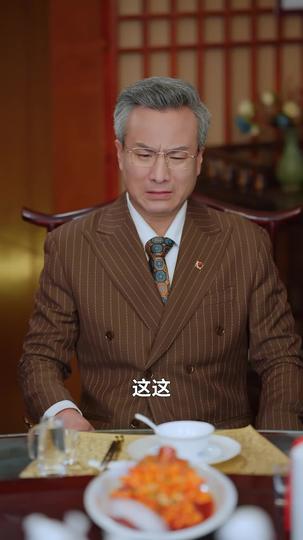 真千金爹味太重 第7集