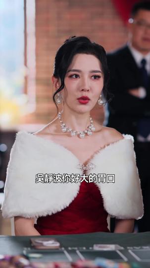 千術猛虎 第9集