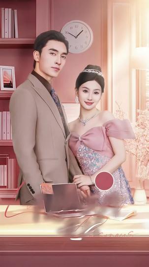 隱婚天價老公 第8集